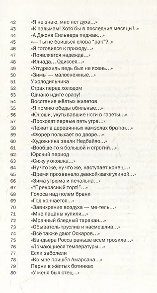 Зеленое удостоверение епископа, сложенное вдвое: Стихотворения - фото 3