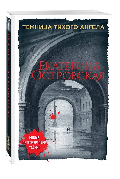 Темница тихого ангела - фото 3
