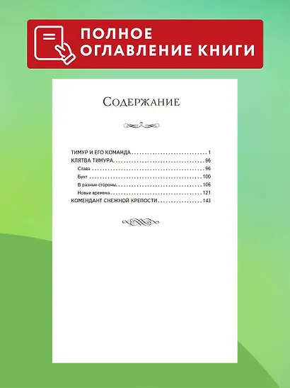 Тимур и его команда (ил. О. Зубарева) - фото 6