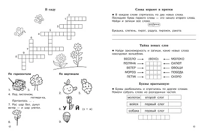 Словарные слова. Кроссворды и головоломки. 3 класс - фото 7