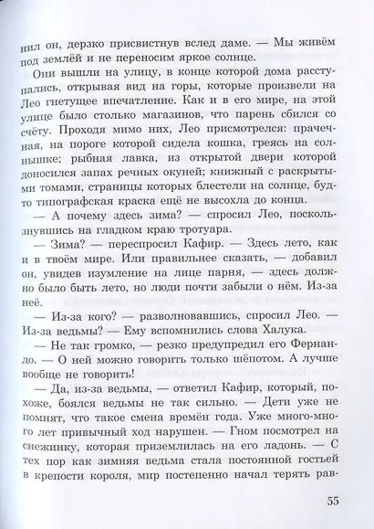 Мастер механических сердец - фото 4