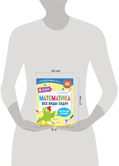 Математика. Все виды задач. 4 класс - фото 7