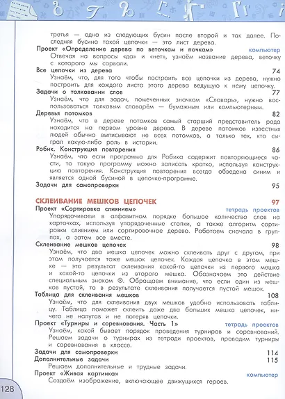 Информатика. 3 класс. Учебник. ФГОС 2021 - фото 4