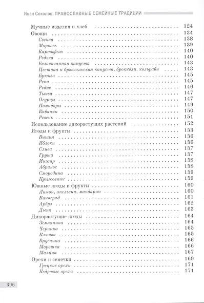 Православные семейные традиции: выбор продуктов питания и особенности трапезы - фото 3