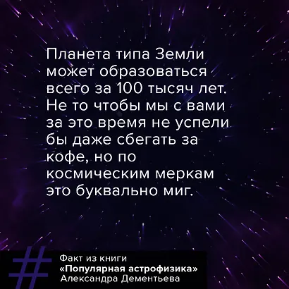 Популярная астрофизика. Философия космоса и пятое измерение - фото 5