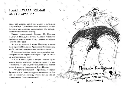 Как приручить дракона. Кн.1 - фото 5