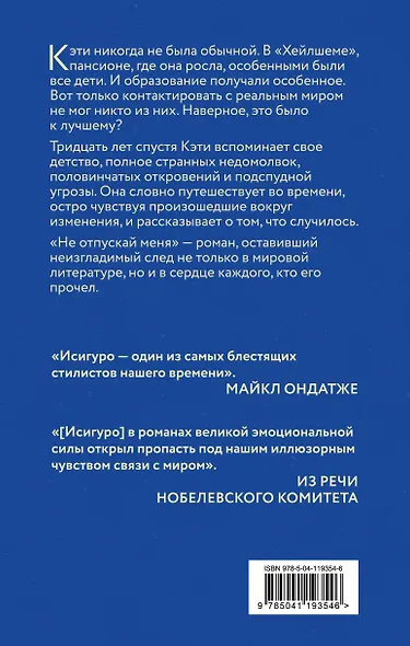 Не отпускай меня - фото 2