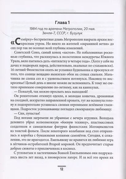 Солдаты сумерек - фото 4