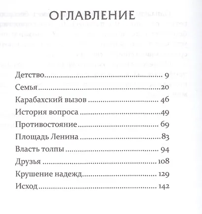 В том городе. Попытка осмысления одного события - фото 2