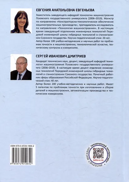 Технологическая оснастка в машиностроении: учебное пособие - фото 3