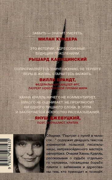 Портрет с пулей в челюсти и другие истории - фото 2