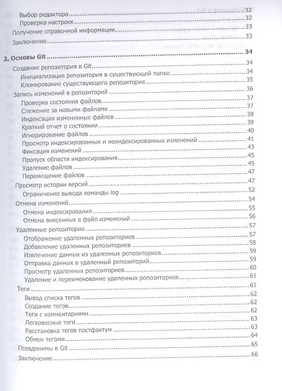 Git для профессионального программиста - фото 7
