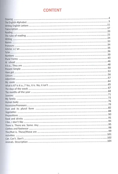 Top English: Writing, transcription, reading, grammar and pronunciation of English words - фото 2