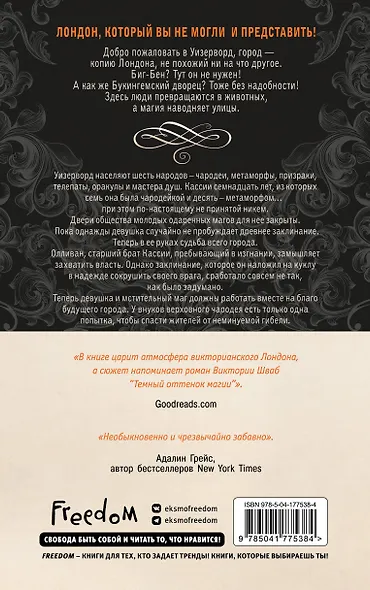 Мятеж (#2) - фото 2