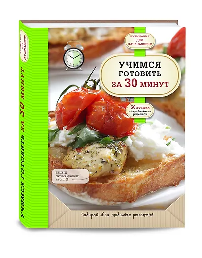 Учимся готовить за 30 минут - фото 3