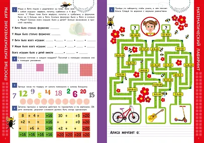 Математические головоломки с наклейками - фото 2