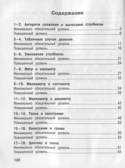 Математика. 4 класс. Входные контрольные работы в тестовой форме - фото 2