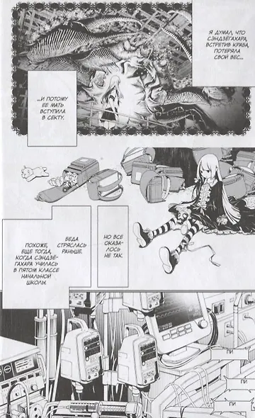 Истории монстров. Том 2 (Bakemonogatari). Манга - фото 3