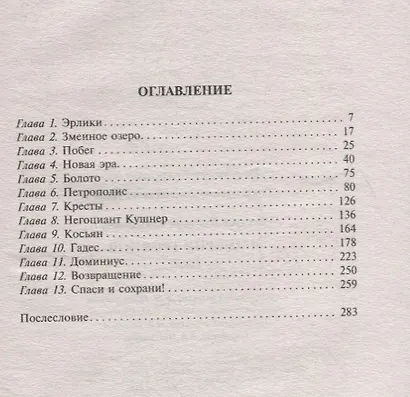 Империя троянов - фото 2
