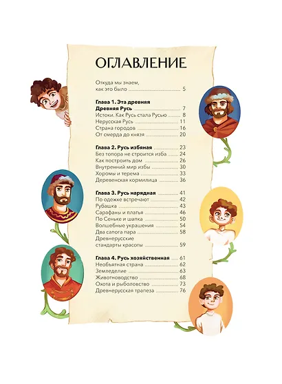 Как жили на Руси - фото 8