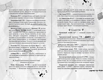 Записки расхитителя гробниц. Том 1 - фото 13