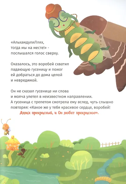 Аллах прекрасен, и Он любит прекрасное - фото 5