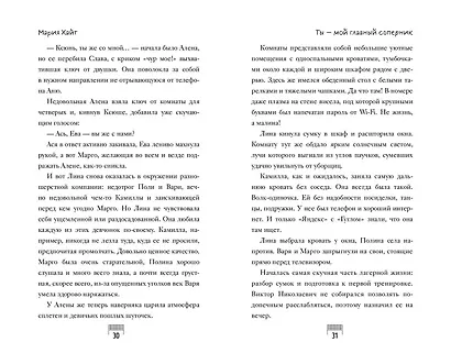 Ты — мой главный соперник - фото 7