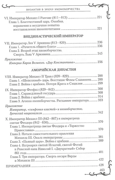 Византия в эпоху иконоборчества - фото 3