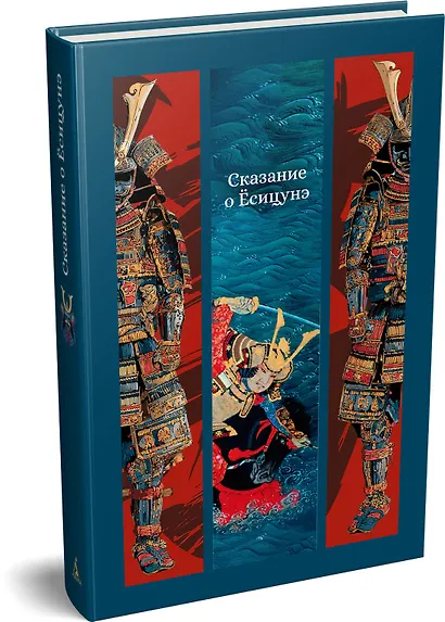 Сказание о Ёсицунэ - фото 3