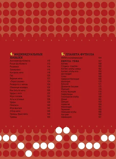 Футбол. Самая полная энциклопедия. Новое издание - фото 3