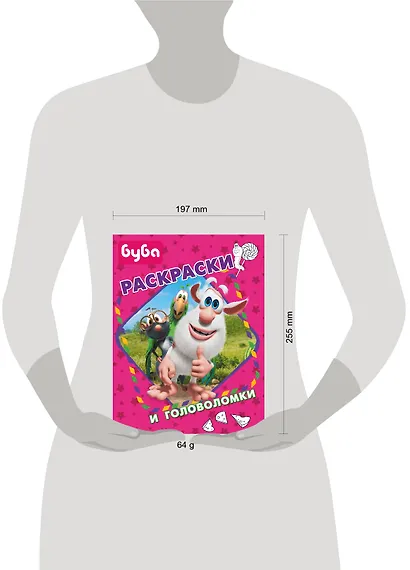 Буба. Раскраски и головоломки - фото 3