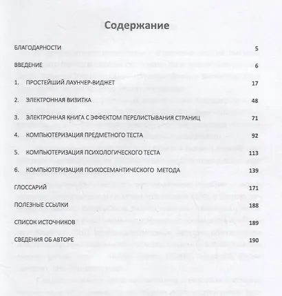 NeoBook. Практикум по быстрому программированию с нуля: учебное пособие - фото 2