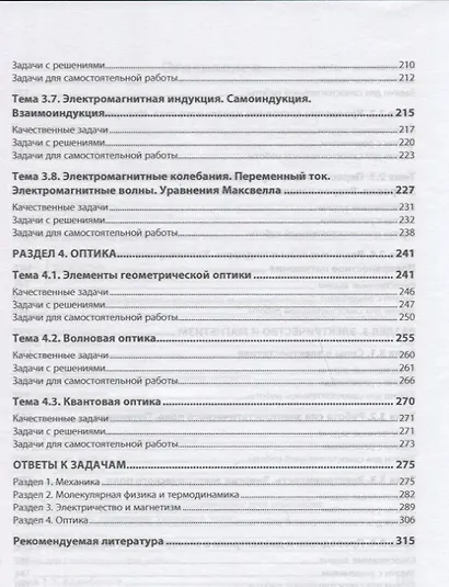Общая физика: сборник задач - фото 4