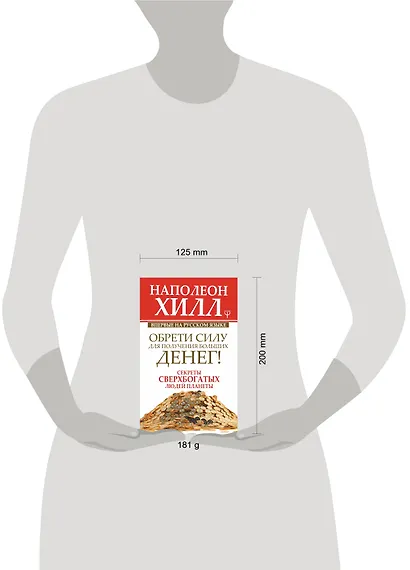 Обрети Силу для получения Больших Денег! Секреты сверхбогатых людей планеты - фото 3