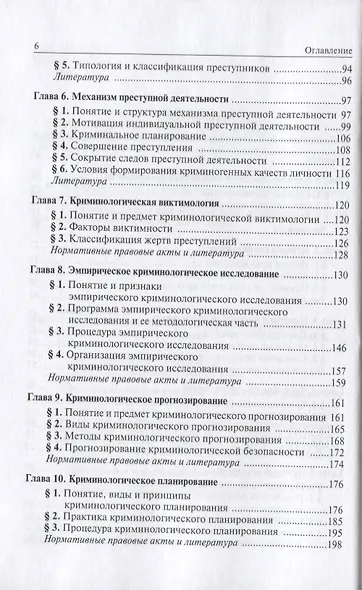 Криминология Учебник для среднего пролфессионального образования (Ab ovo) Клейменов - фото 3