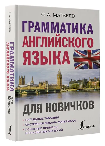 Грамматика английского языка для новичков - фото 3