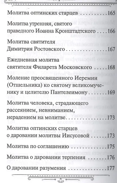 Семейный молитвослов  (издат-во Благовест) - фото 7