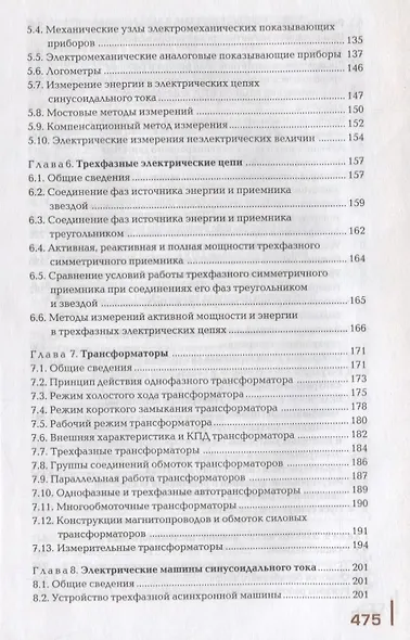 Электротехника и электроника Учебник (3 изд.) (ПО) Немцов (ФГОС) - фото 4