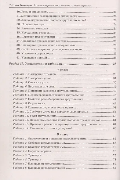 Геометрия. Задачи профильного уровня на готовых чертежах для подготовки к ОГЭ и ЕГЭ. 7-9 классы - фото 4