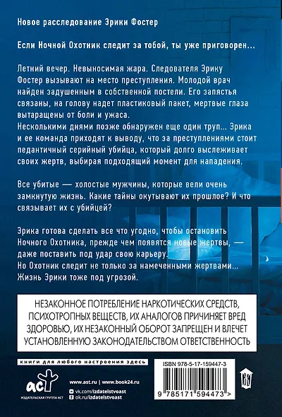 Ночной Охотник - фото 2