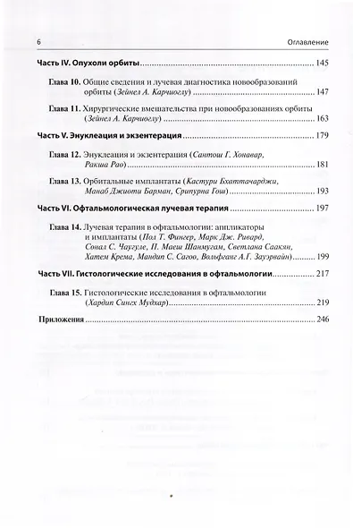 Хирургическая офтальмоонкология - фото 3