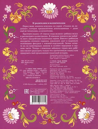 Книжка-игрушка. У страха глаза велики: русская народная сказка - фото 2