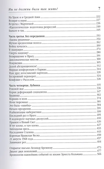 Мы не должны были так жить! - фото 3
