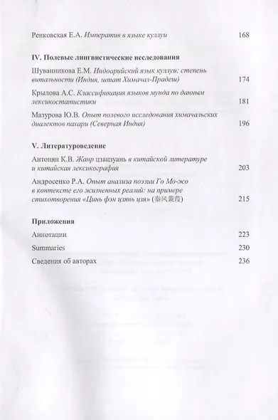 Труды Института Востоковедения РАН. Выпуск 6: Проблемы общей и востоковедной лингвистики: Языки Южной и Юго-Восточной Азии - фото 3