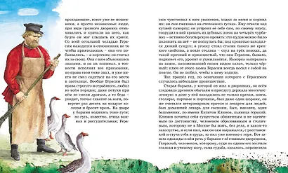 Муму - фото 10