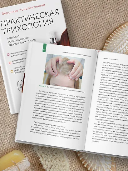 Практическая трихология. Протокол восстановления волос и кожи головы - фото 9