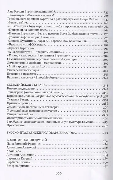В зеркалах воспоминаний - фото 4