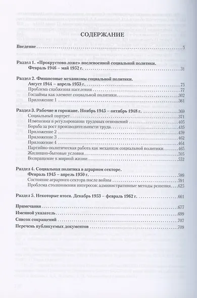 Социальная политика СССР в послевоенные годы. 1947-1953 гг. Документы и материалы - фото 2