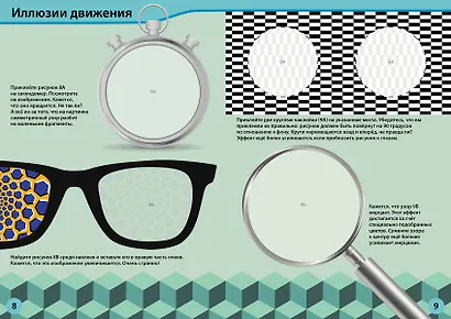 Оптические иллюзии с наклейками - фото 4