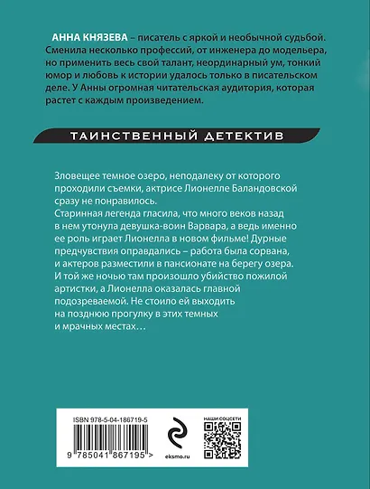 Девушка из тихого омута - фото 2